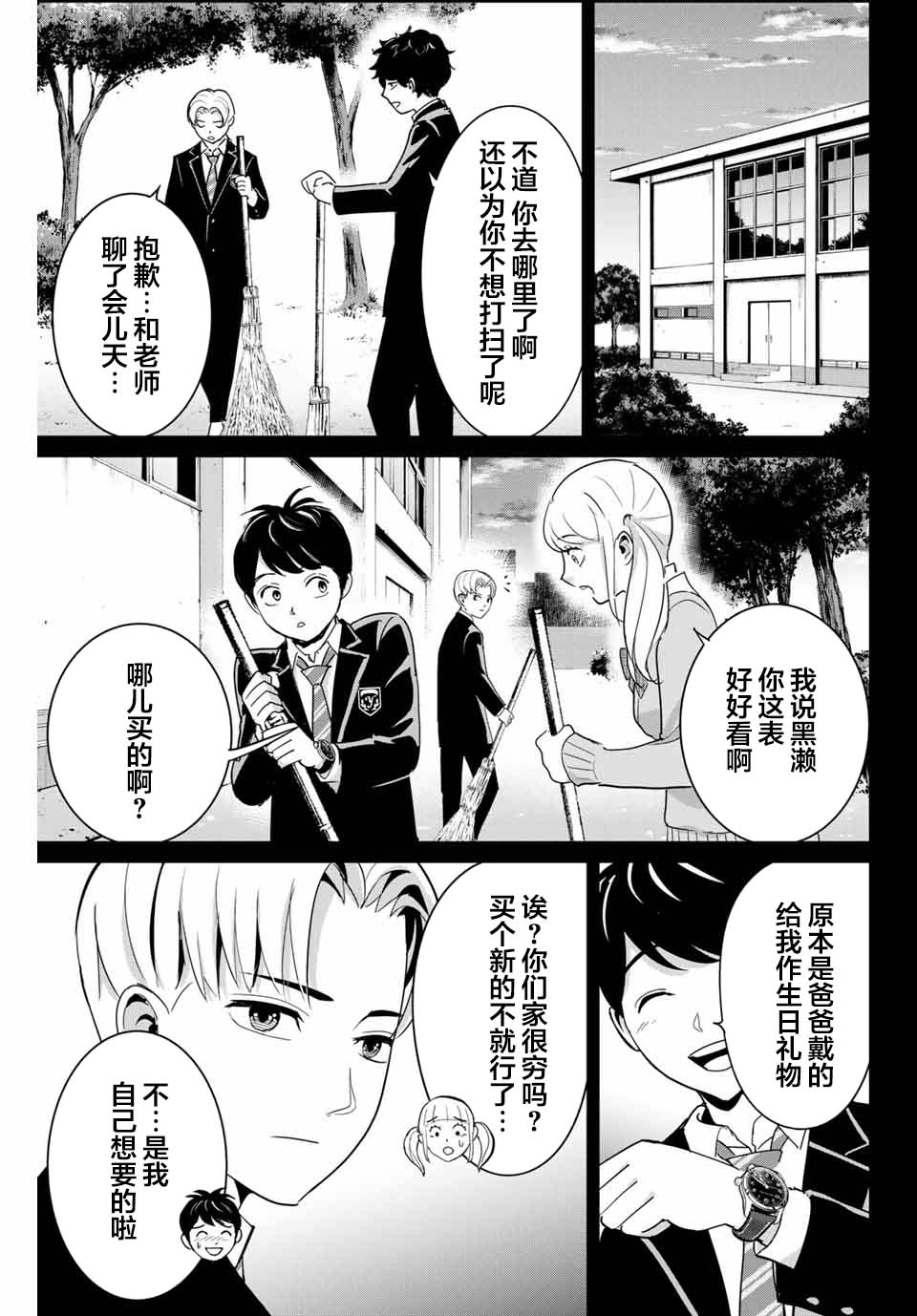 《复仇的教科书》第54话 第3页