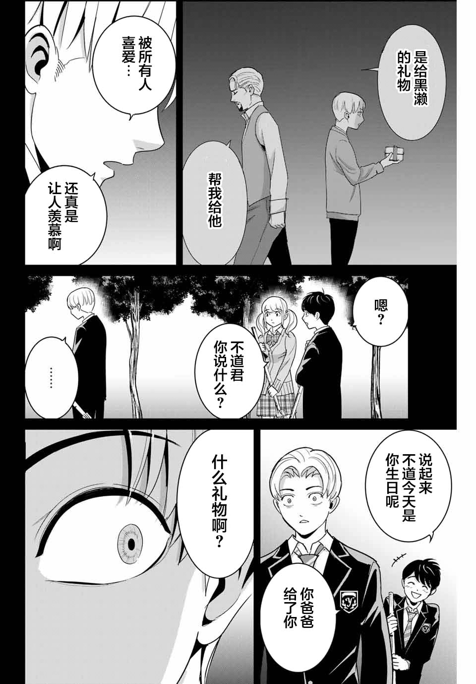 《复仇的教科书》第54话 第4页