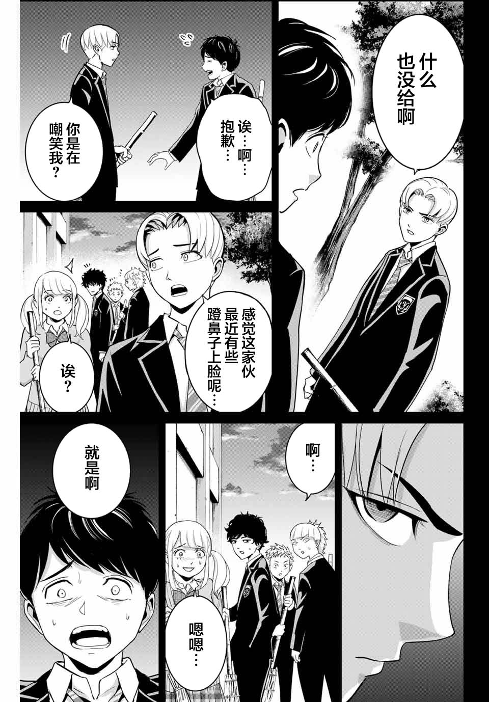 《复仇的教科书》第54话 第5页