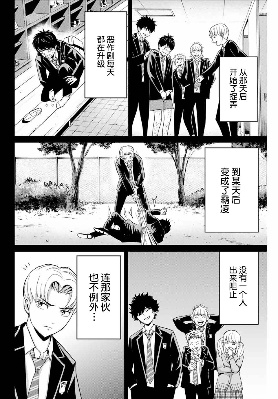 《复仇的教科书》第54话 第6页