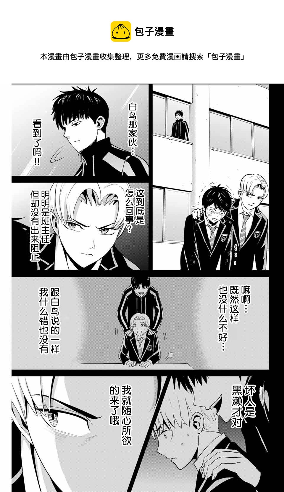 《复仇的教科书》第54话 第7页