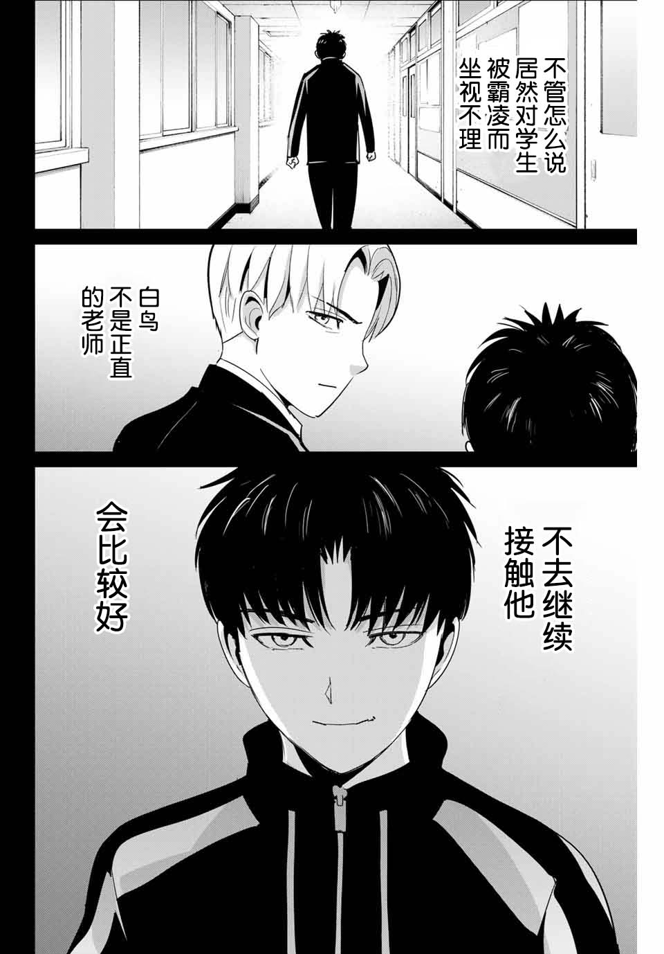 《复仇的教科书》第54话 第8页