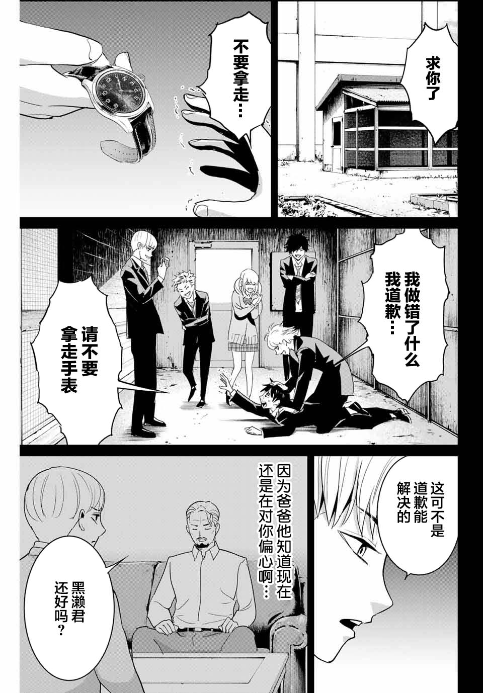 《复仇的教科书》第54话 第9页
