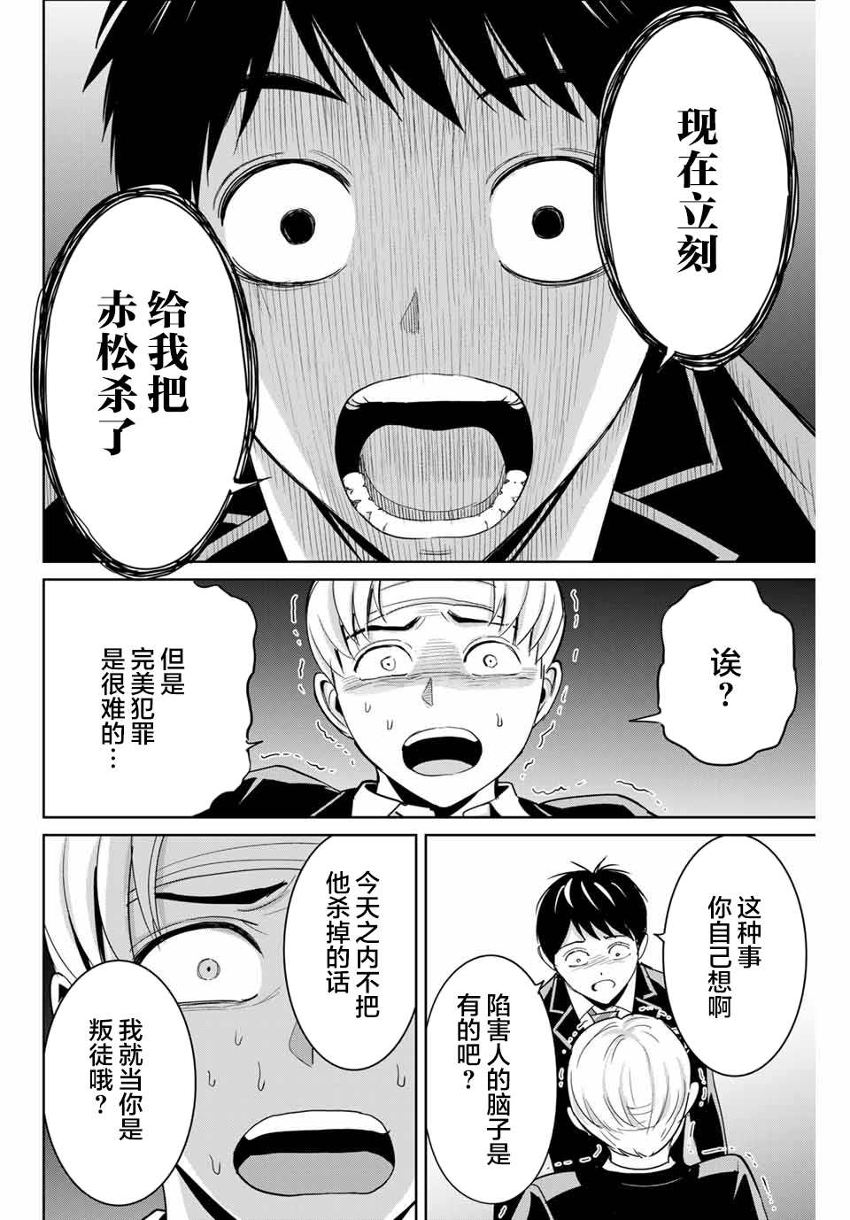 《复仇的教科书》第59话 第10页