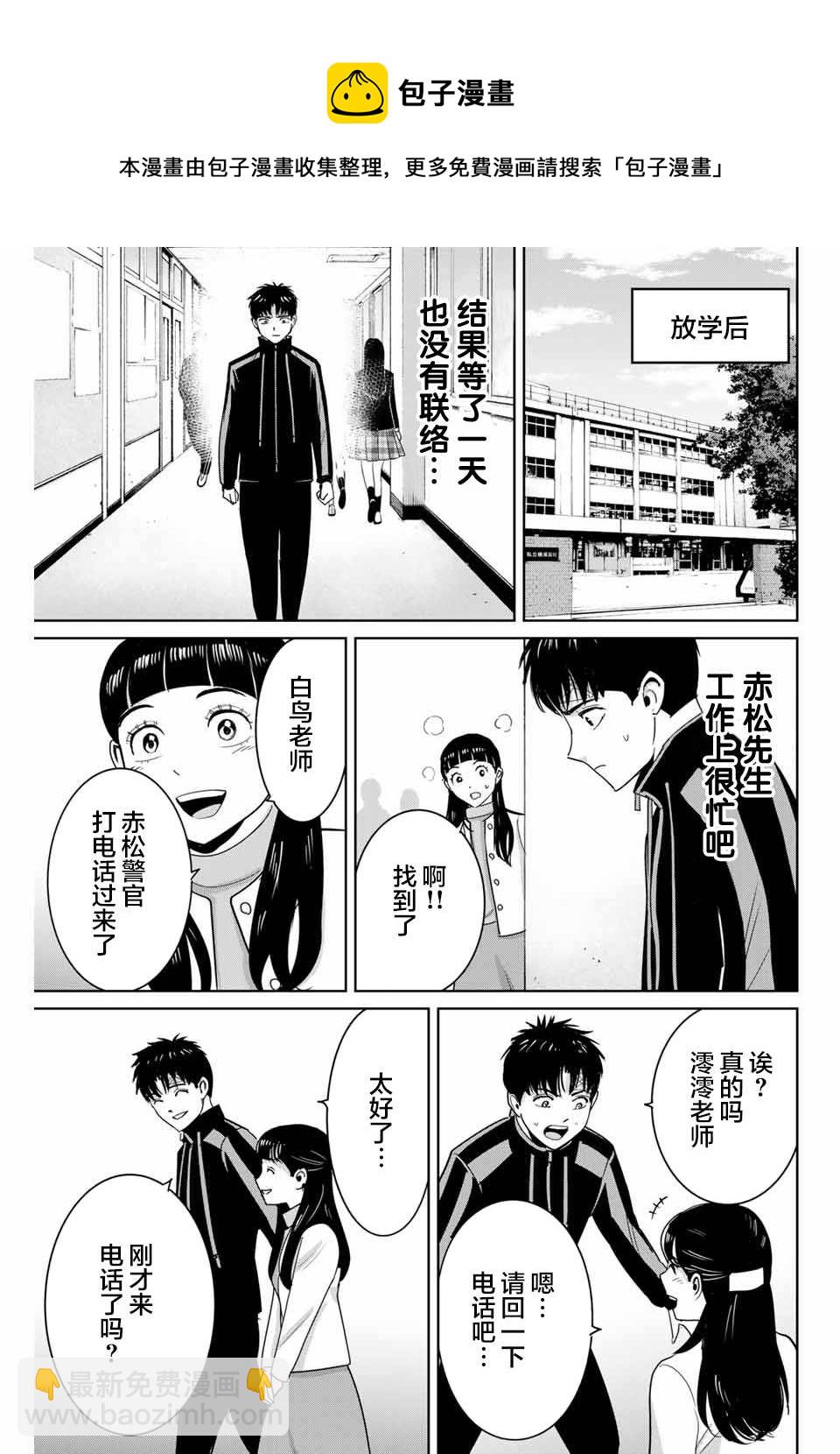 《复仇的教科书》第59话 第11页