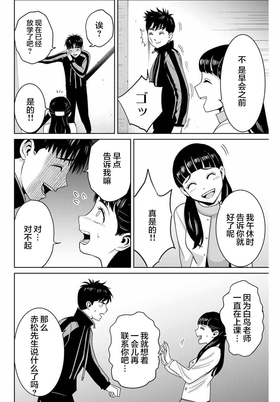 《复仇的教科书》第59话 第12页