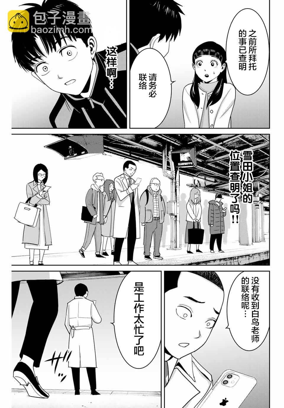 《复仇的教科书》第59话 第13页