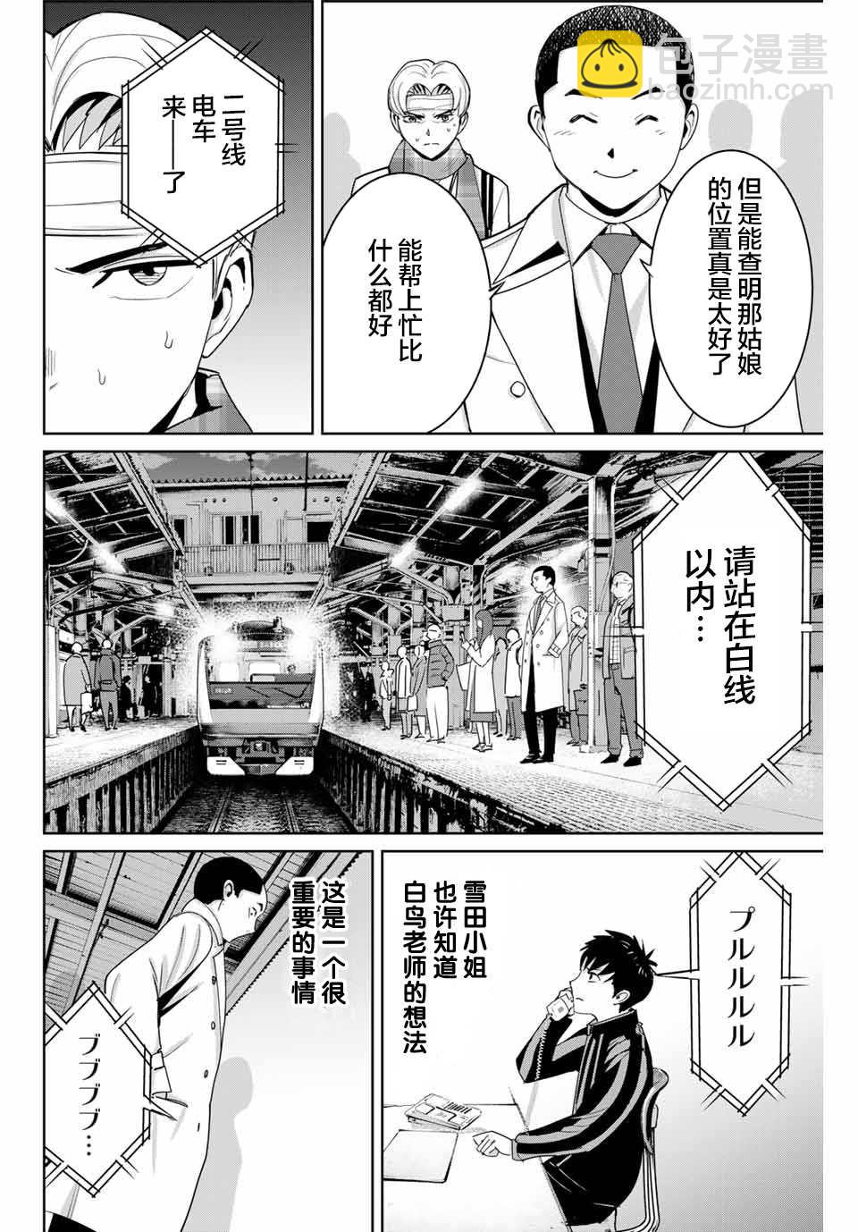 《复仇的教科书》第59话 第14页