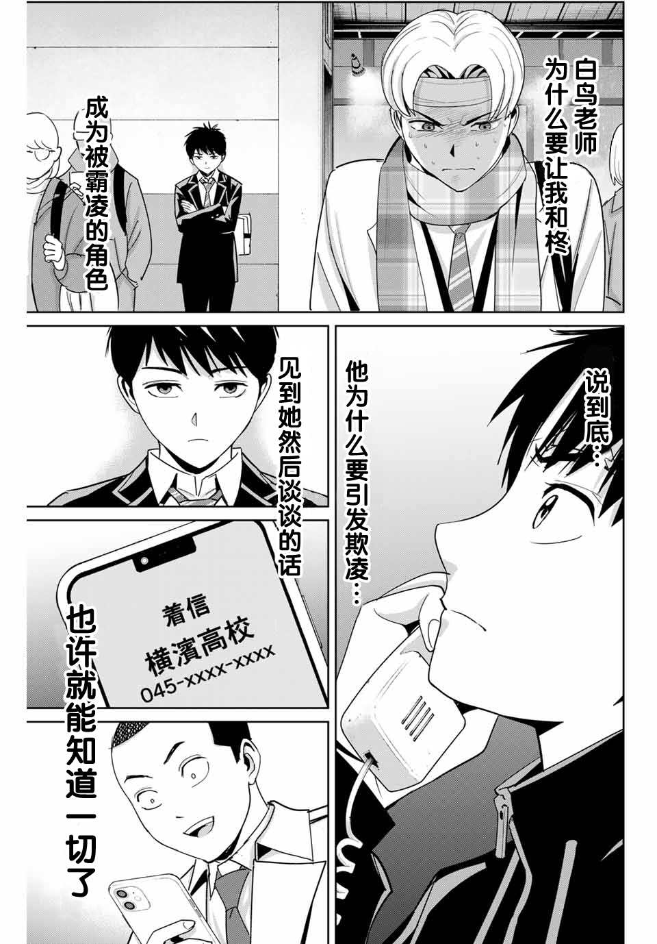 《复仇的教科书》第59话 第15页