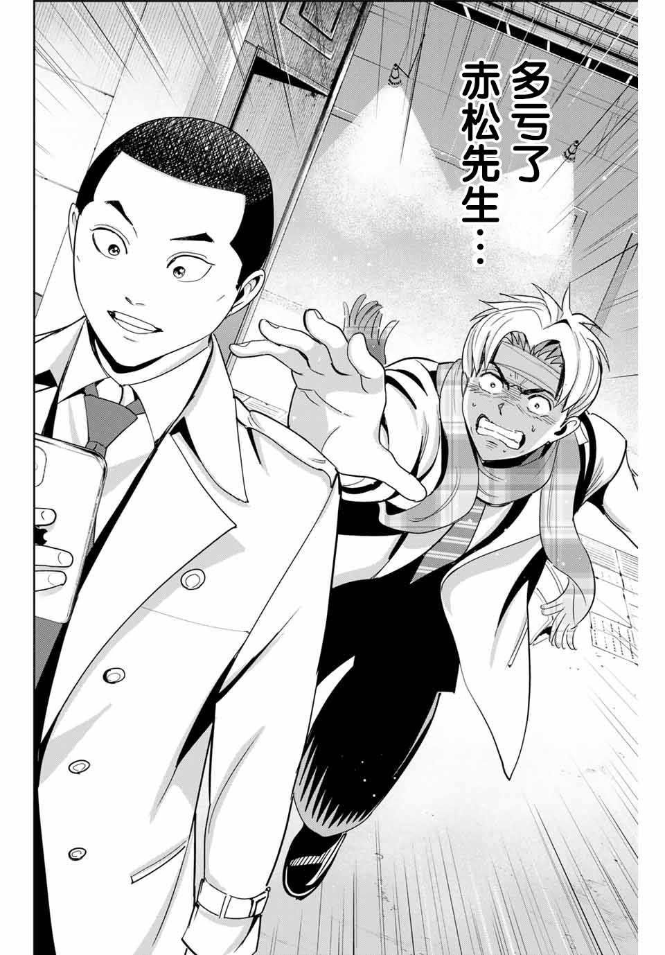 《复仇的教科书》第59话 第16页
