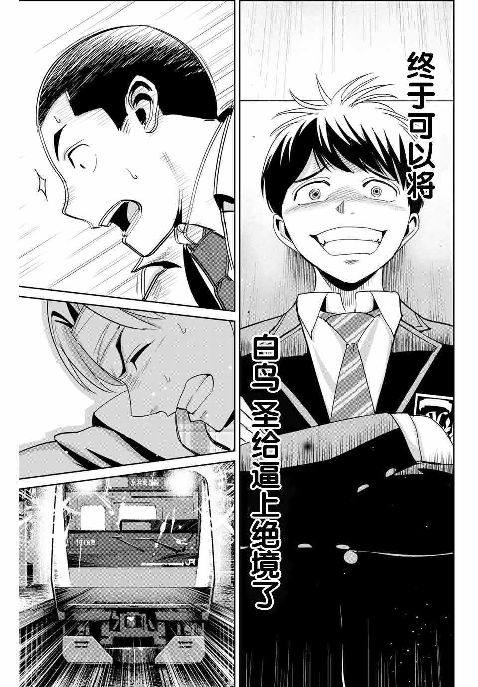 《复仇的教科书》第59话 第17页