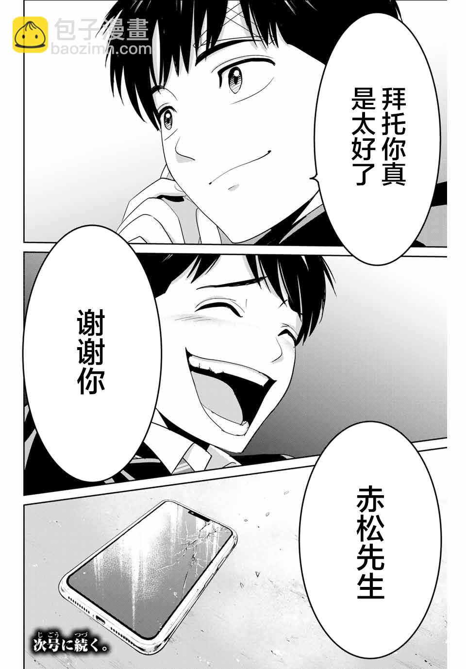 《复仇的教科书》第59话 第18页