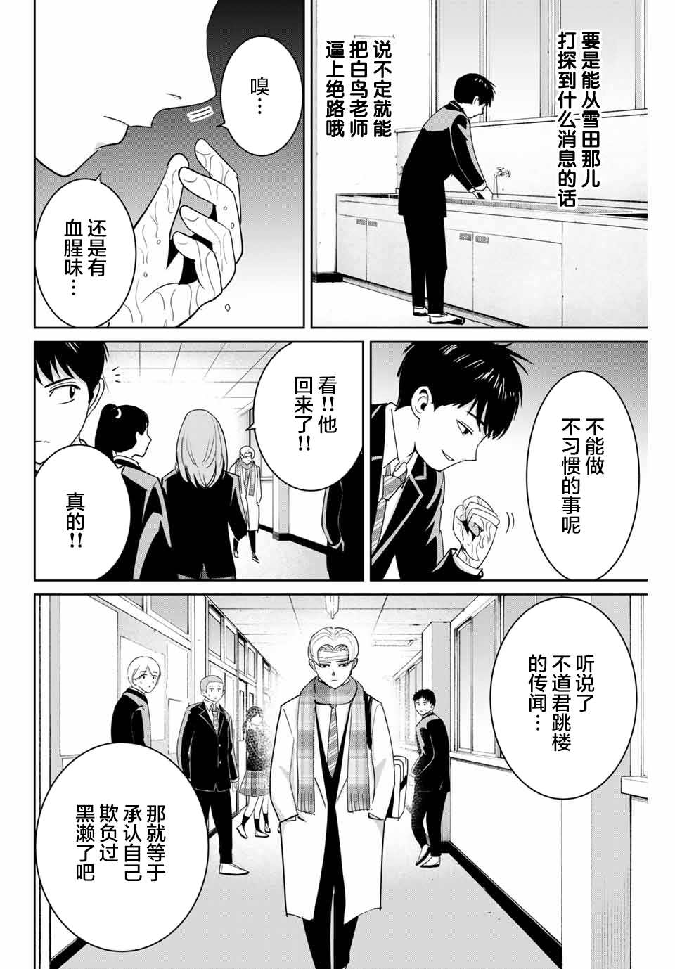 《复仇的教科书》第59话 第2页