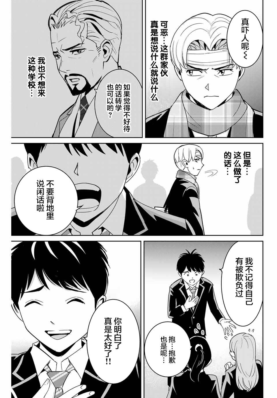 《复仇的教科书》第59话 第3页