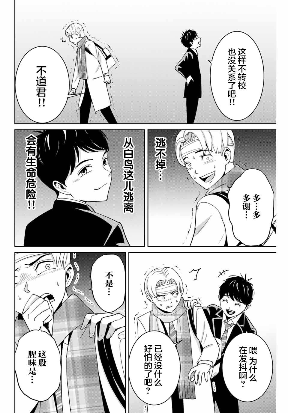 《复仇的教科书》第59话 第4页