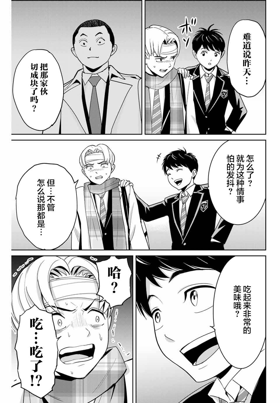 《复仇的教科书》第59话 第5页
