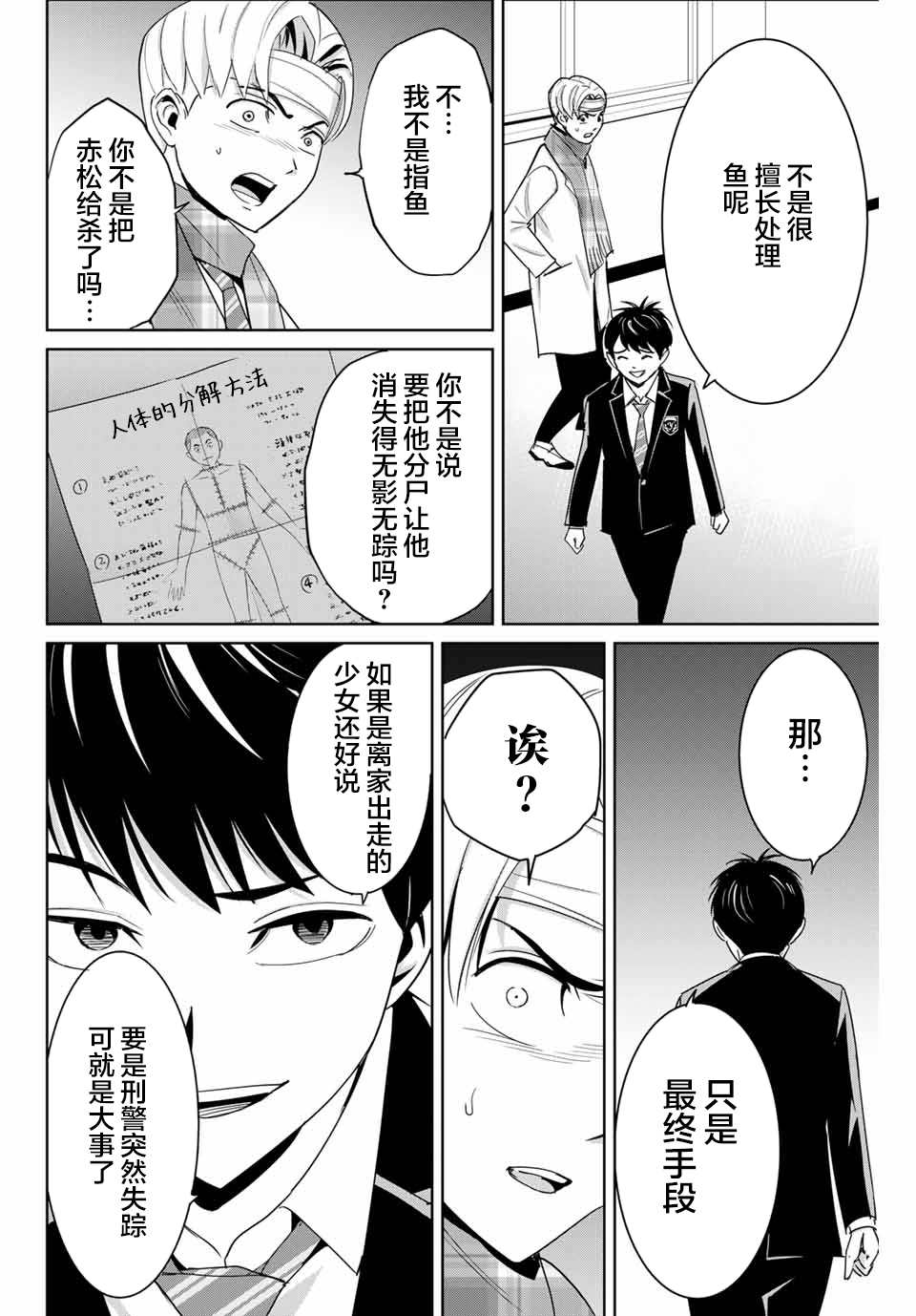 《复仇的教科书》第59话 第6页