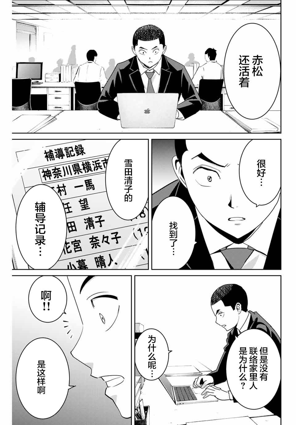 《复仇的教科书》第59话 第7页
