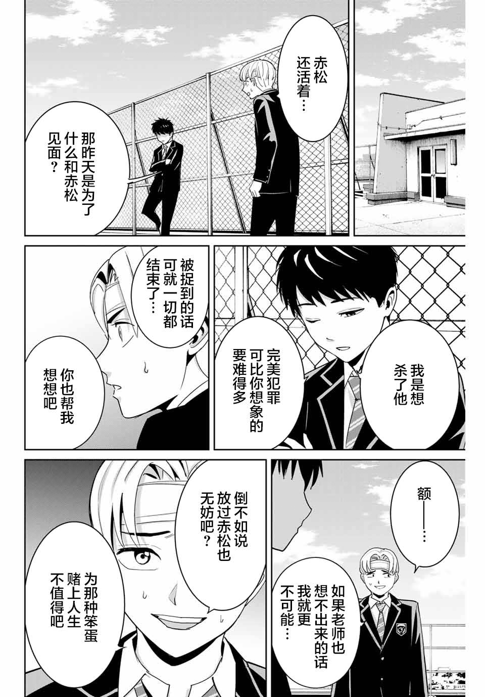 《复仇的教科书》第59话 第8页
