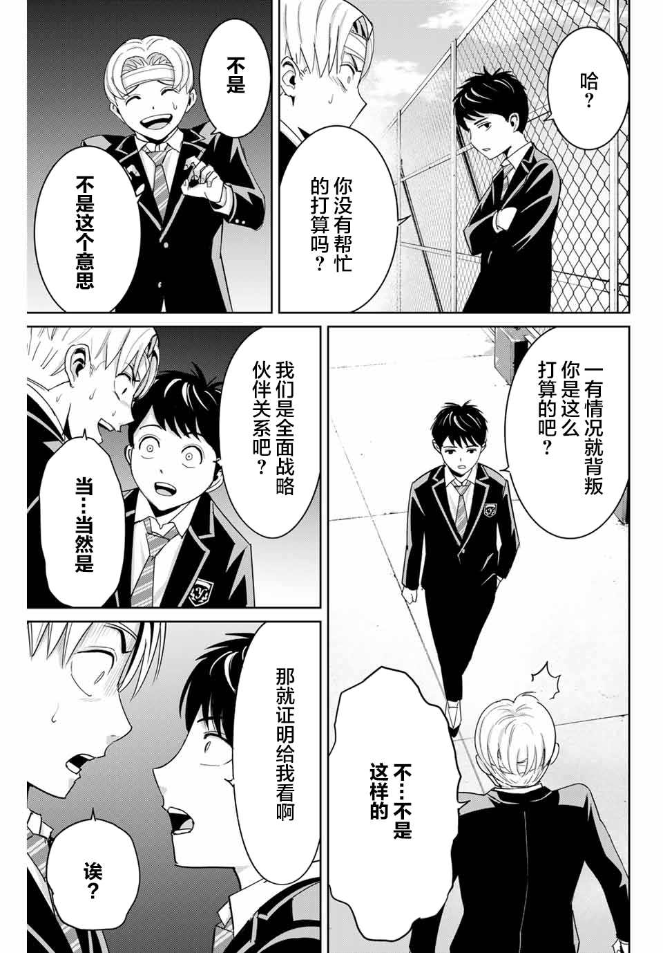 《复仇的教科书》第59话 第9页
