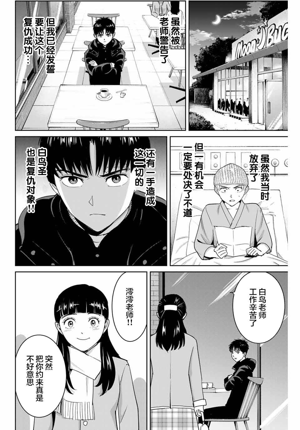 《复仇的教科书》第57话 第10页