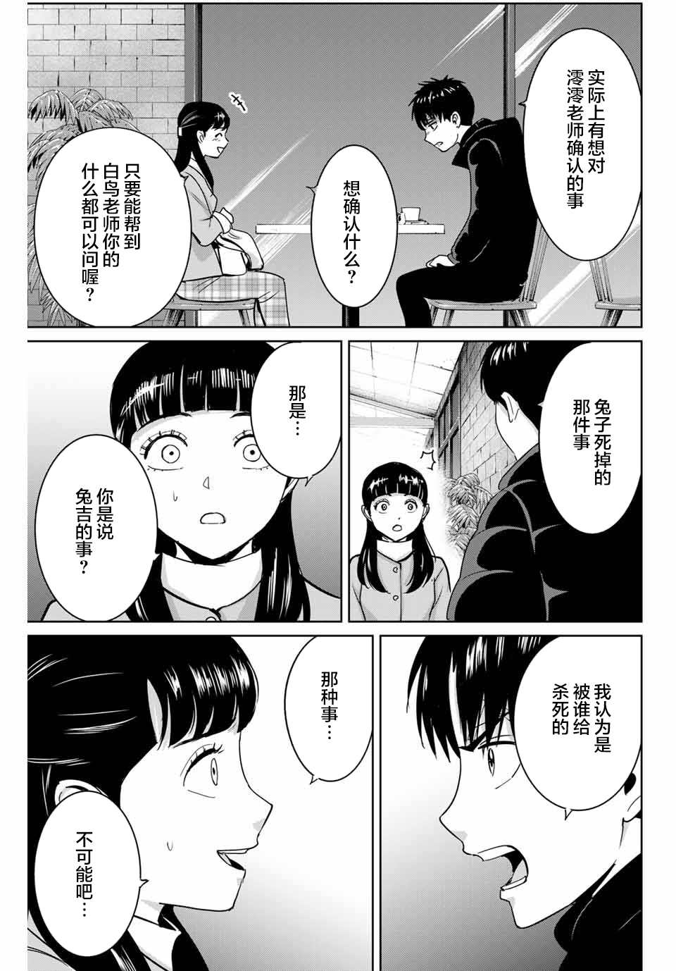 《复仇的教科书》第57话 第11页