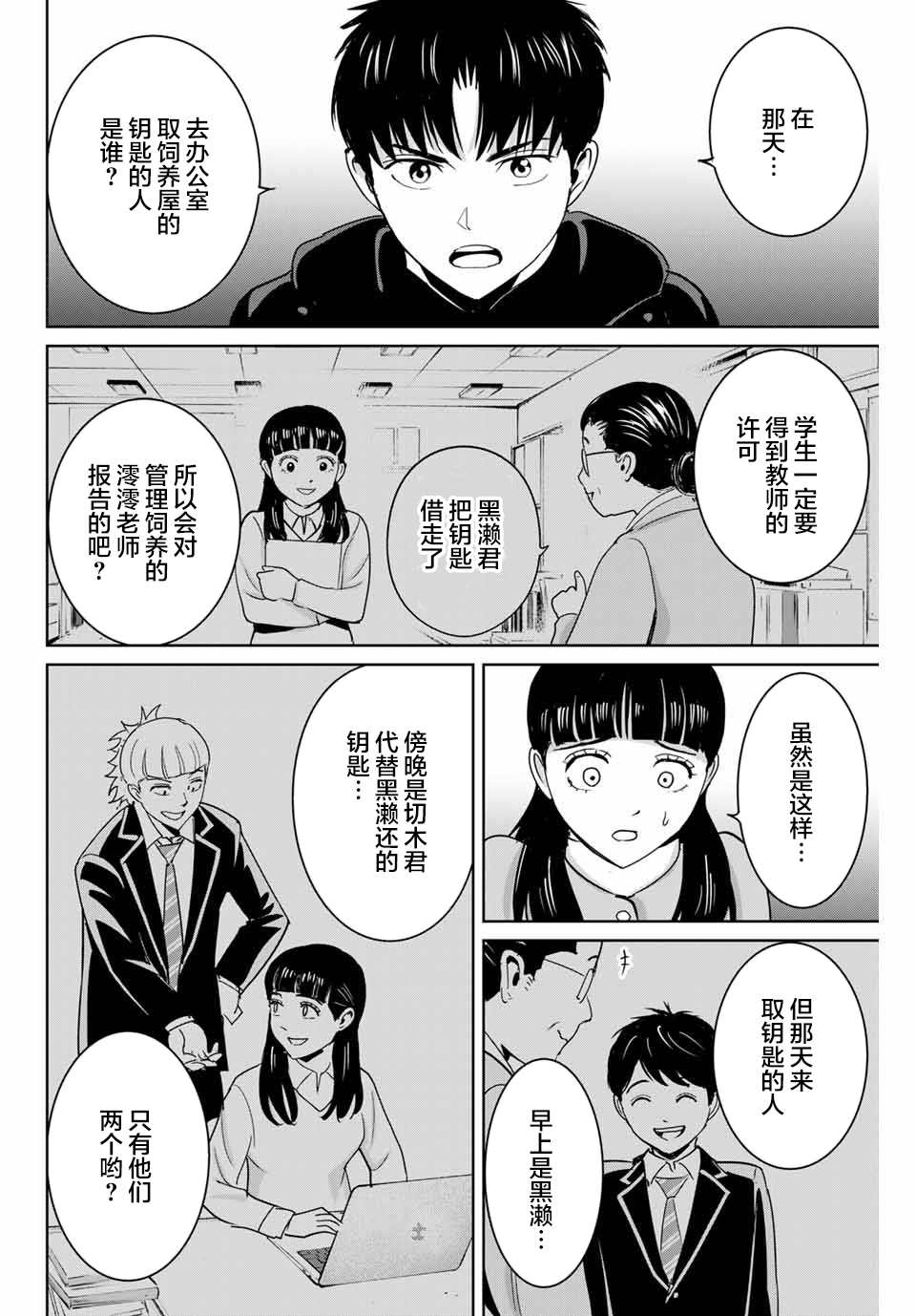 《复仇的教科书》第57话 第12页