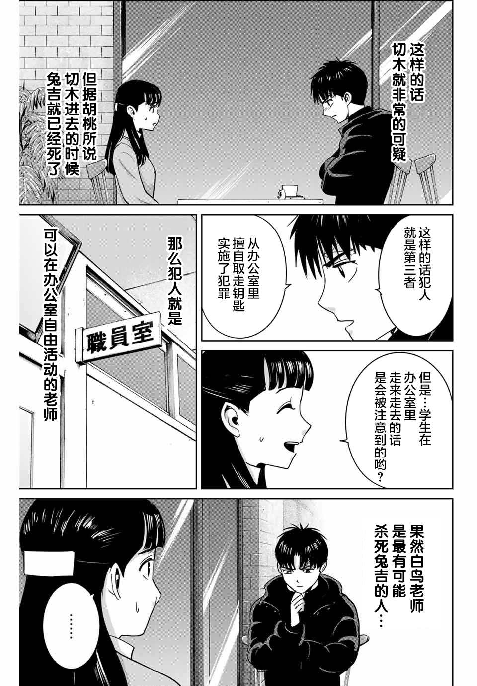 《复仇的教科书》第57话 第13页