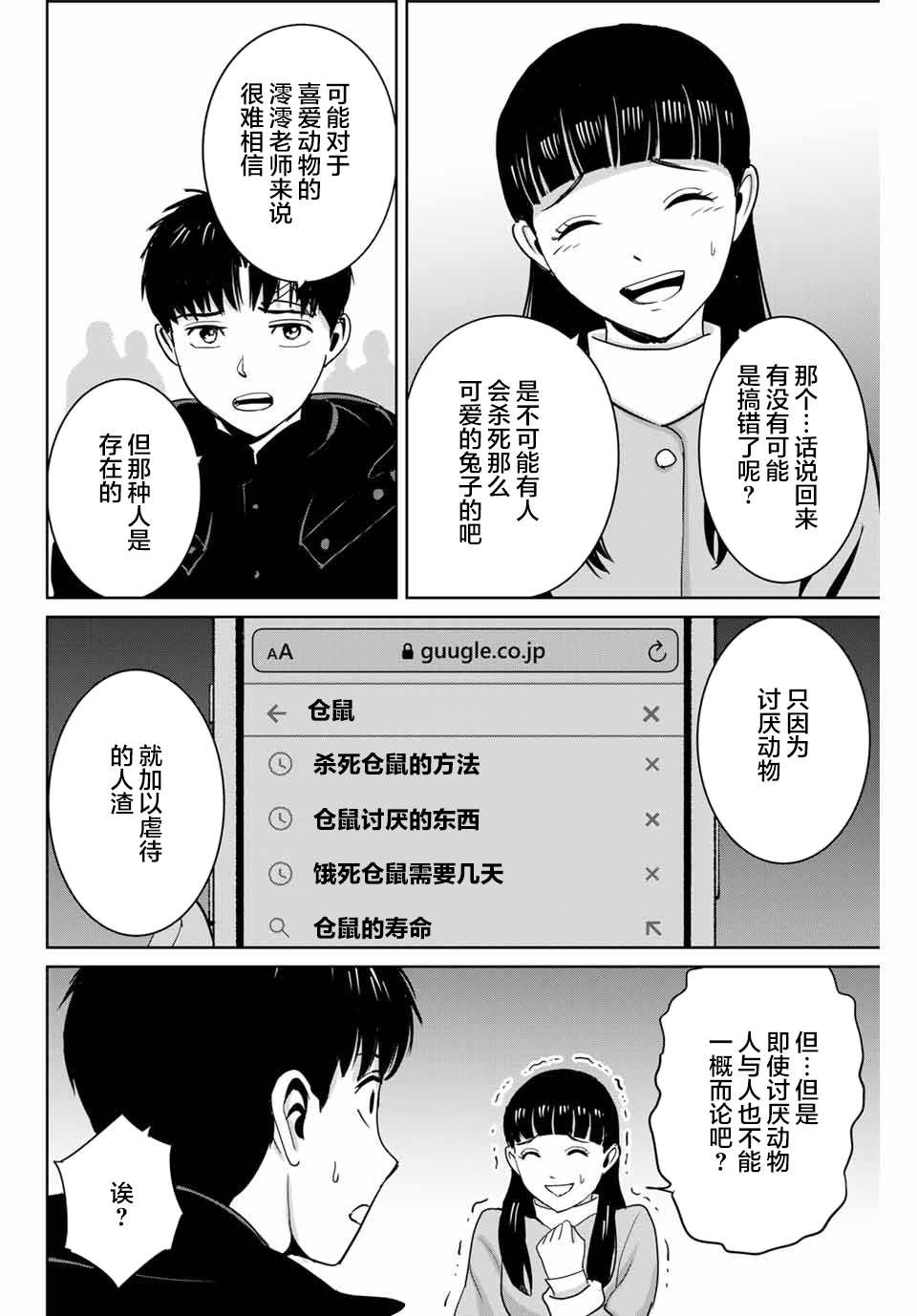 《复仇的教科书》第57话 第14页