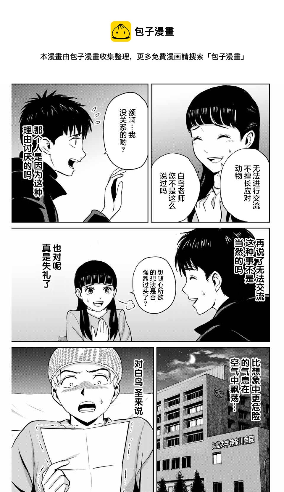 《复仇的教科书》第57话 第15页