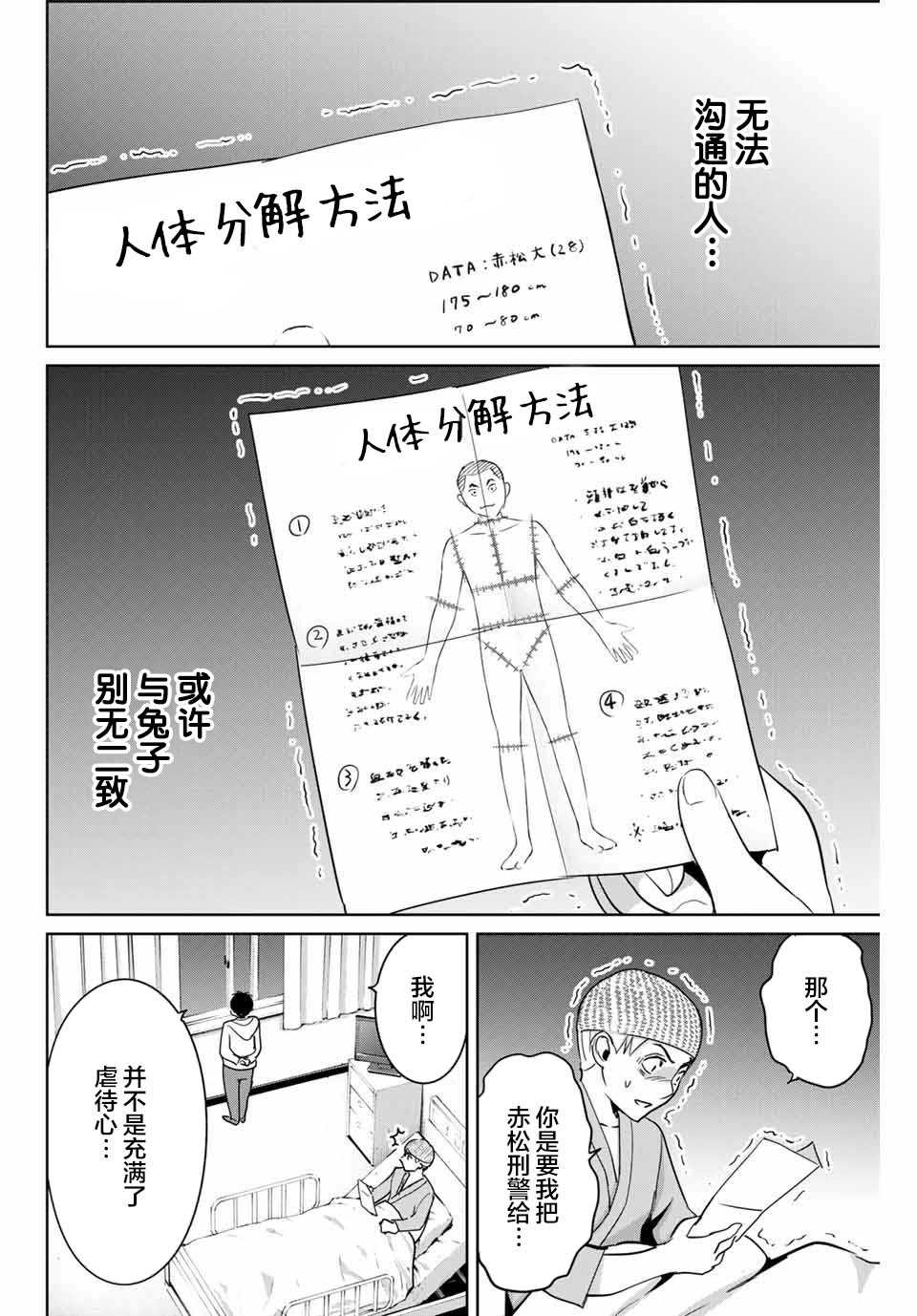 《复仇的教科书》第57话 第16页