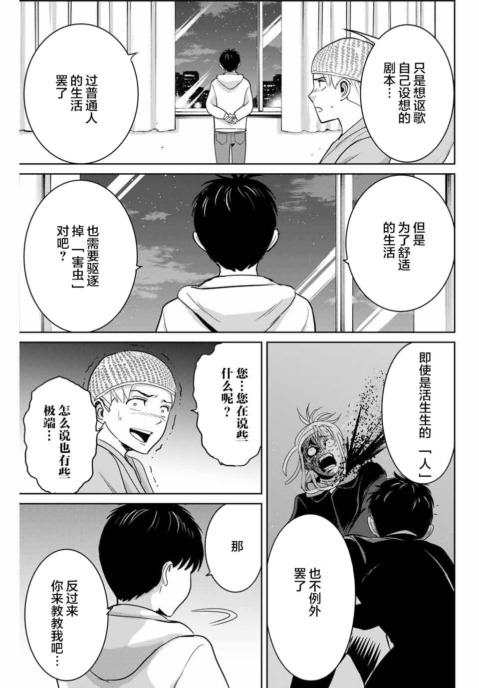 《复仇的教科书》第57话 第17页