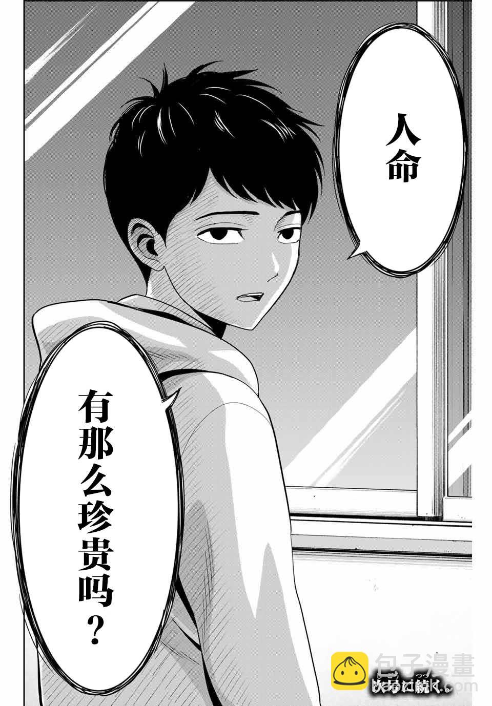 《复仇的教科书》第57话 第18页