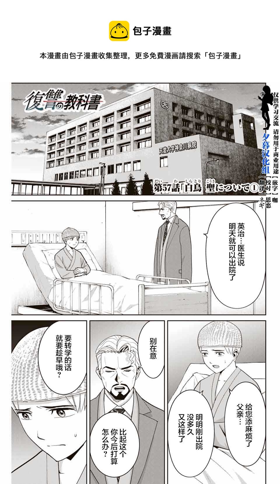 《复仇的教科书》第57话 第1页