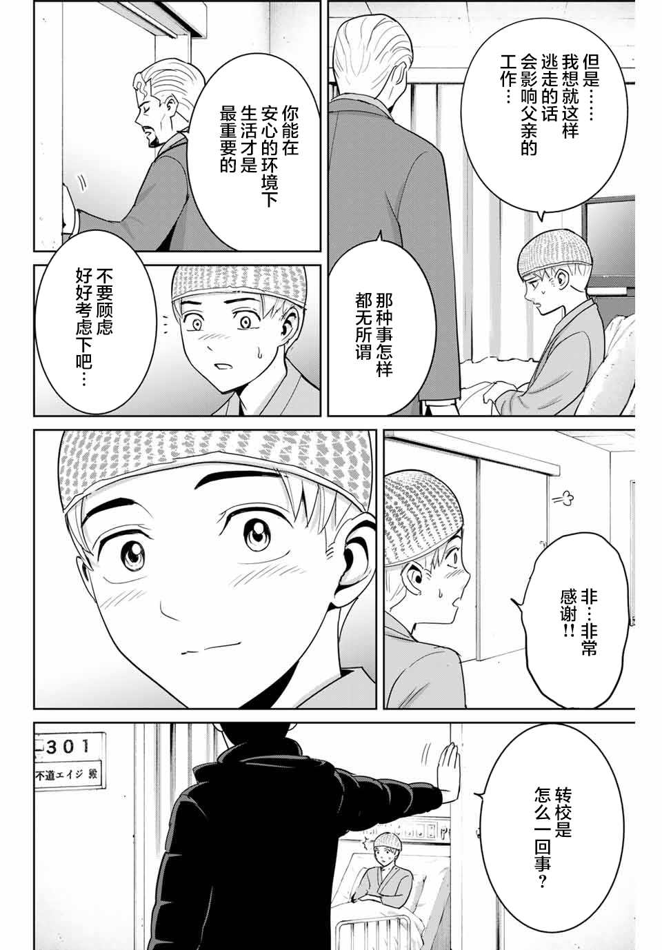 《复仇的教科书》第57话 第2页