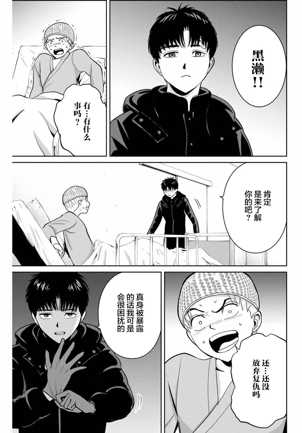 《复仇的教科书》第57话 第3页
