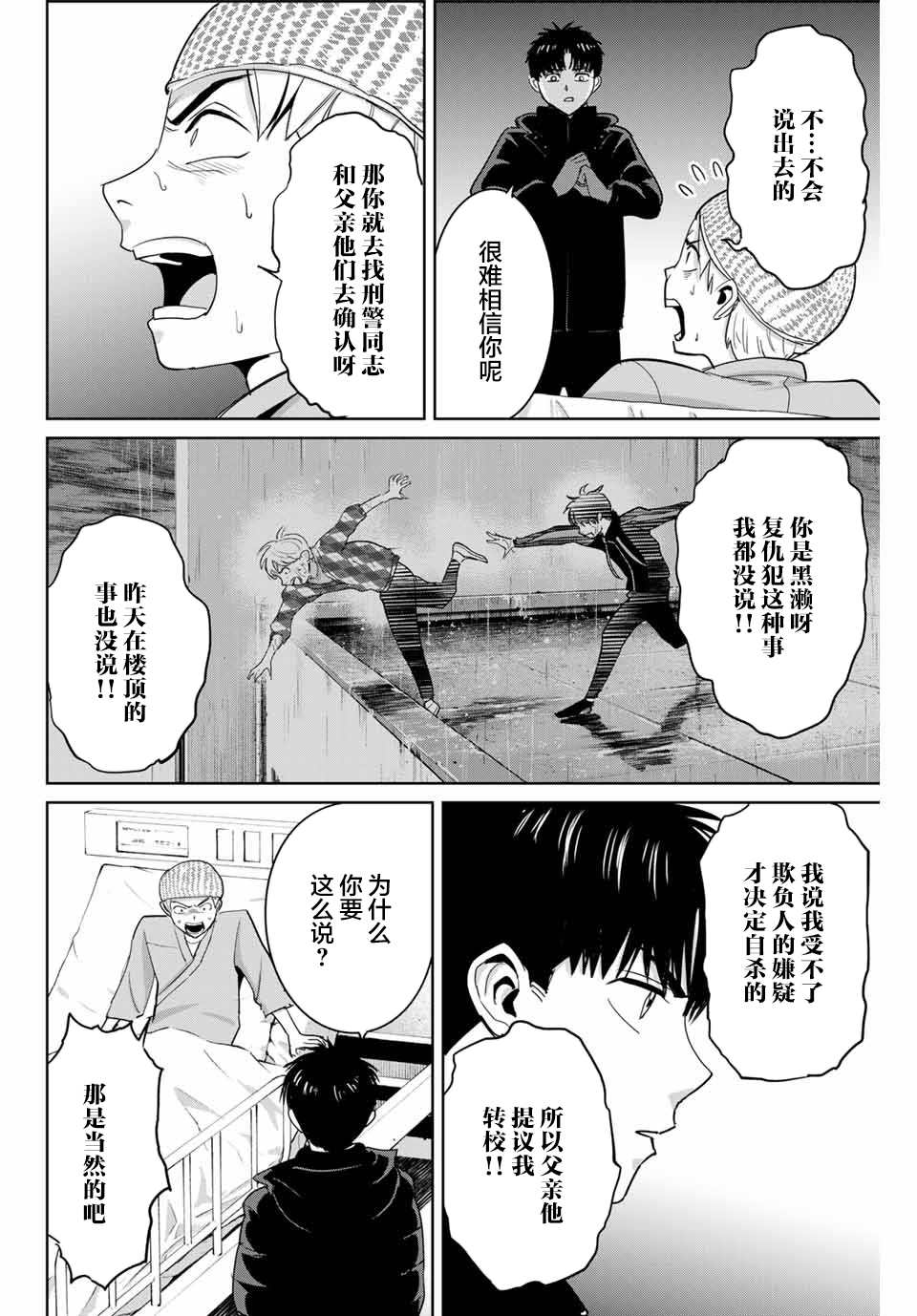 《复仇的教科书》第57话 第4页