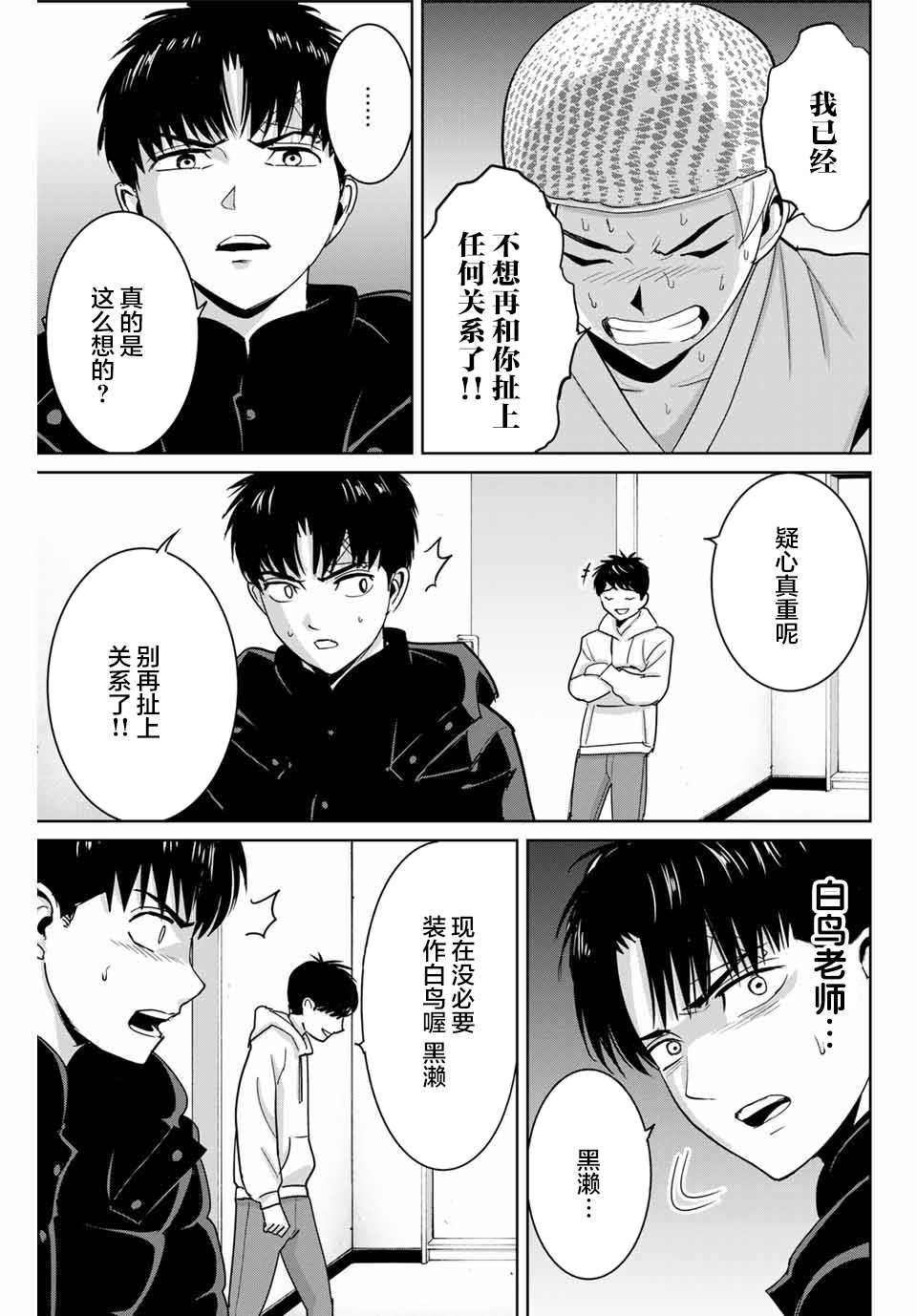 《复仇的教科书》第57话 第5页