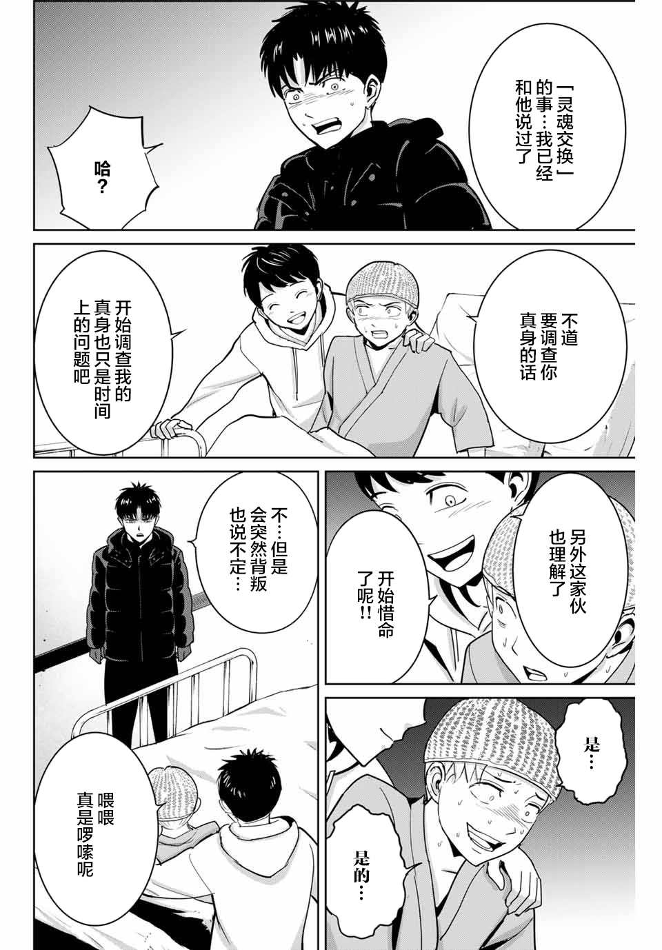 《复仇的教科书》第57话 第6页