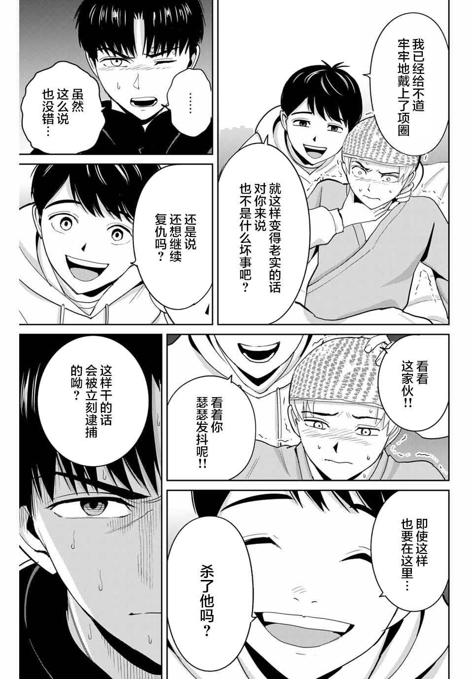《复仇的教科书》第57话 第7页