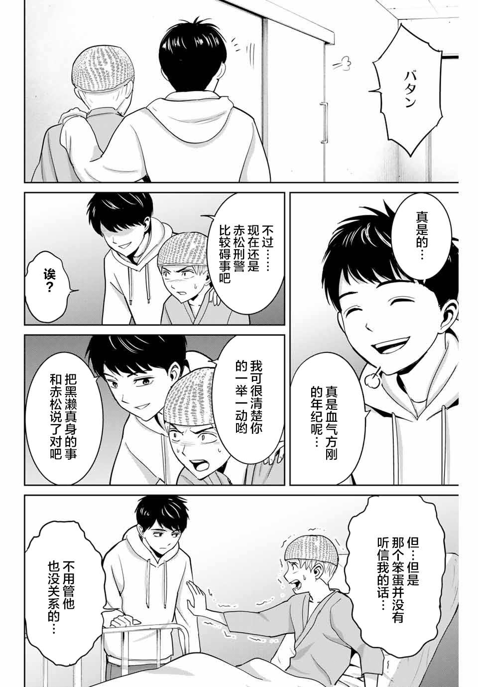 《复仇的教科书》第57话 第8页