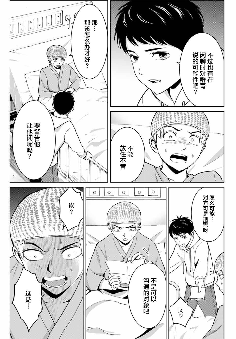 《复仇的教科书》第57话 第9页