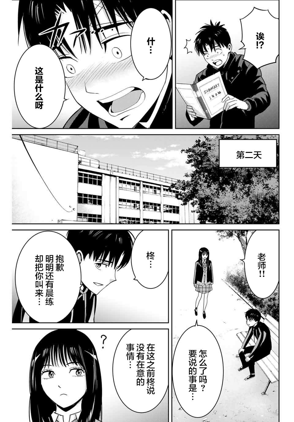 《复仇的教科书》第60话 第11页