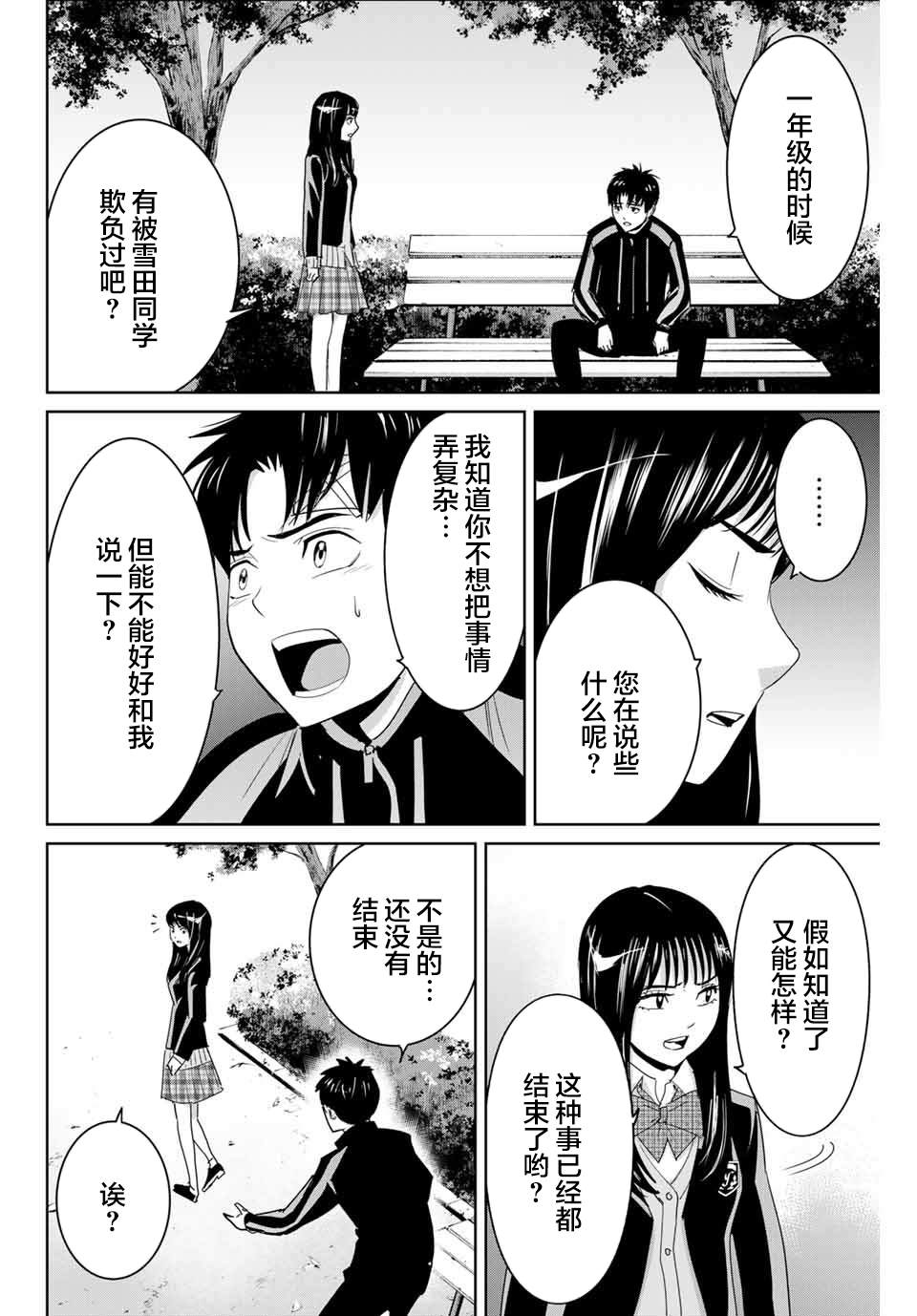 《复仇的教科书》第60话 第12页