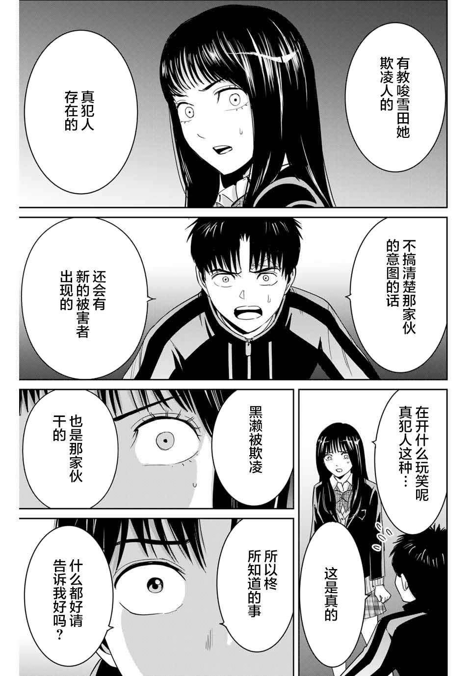 《复仇的教科书》第60话 第13页