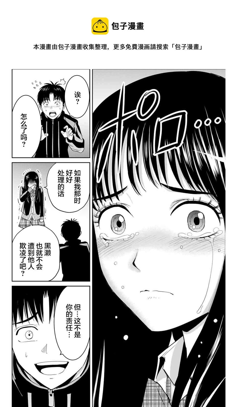 《复仇的教科书》第60话 第14页