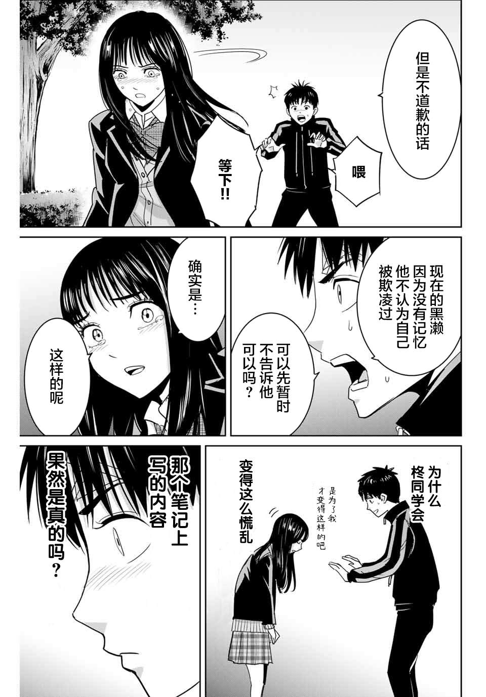 《复仇的教科书》第60话 第15页