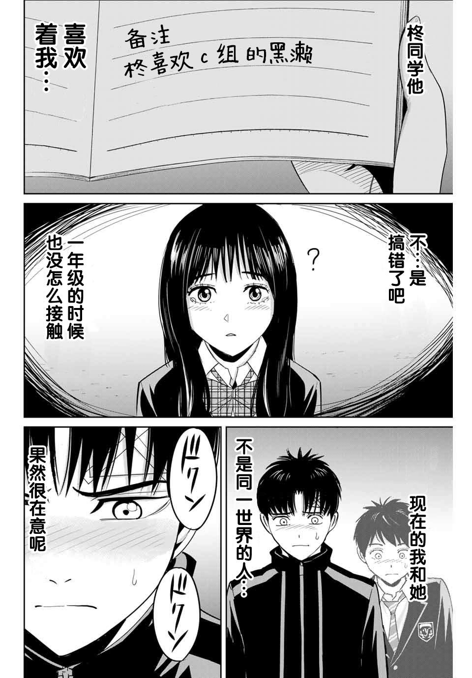 《复仇的教科书》第60话 第16页