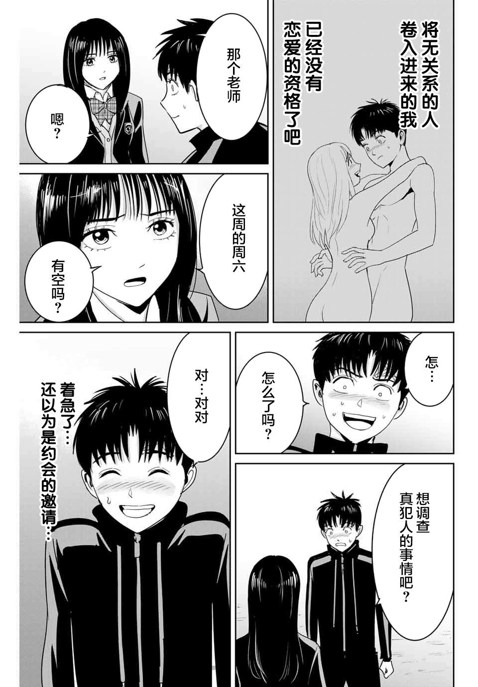 《复仇的教科书》第60话 第17页