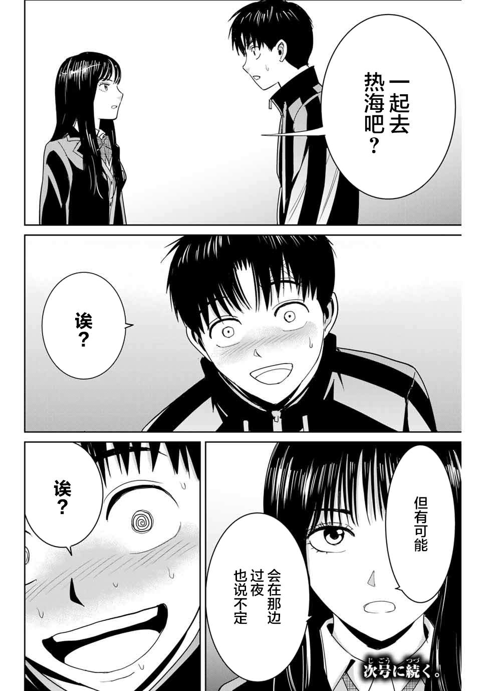 《复仇的教科书》第60话 第18页